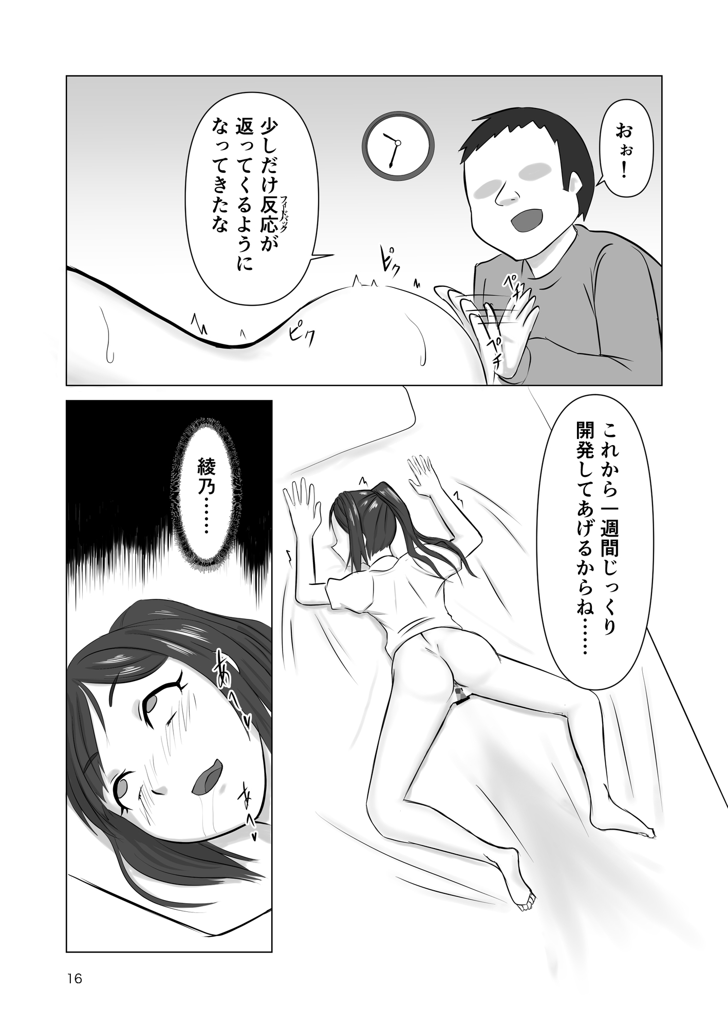 エロ魔人がやってきた～遠隔開発人形編～