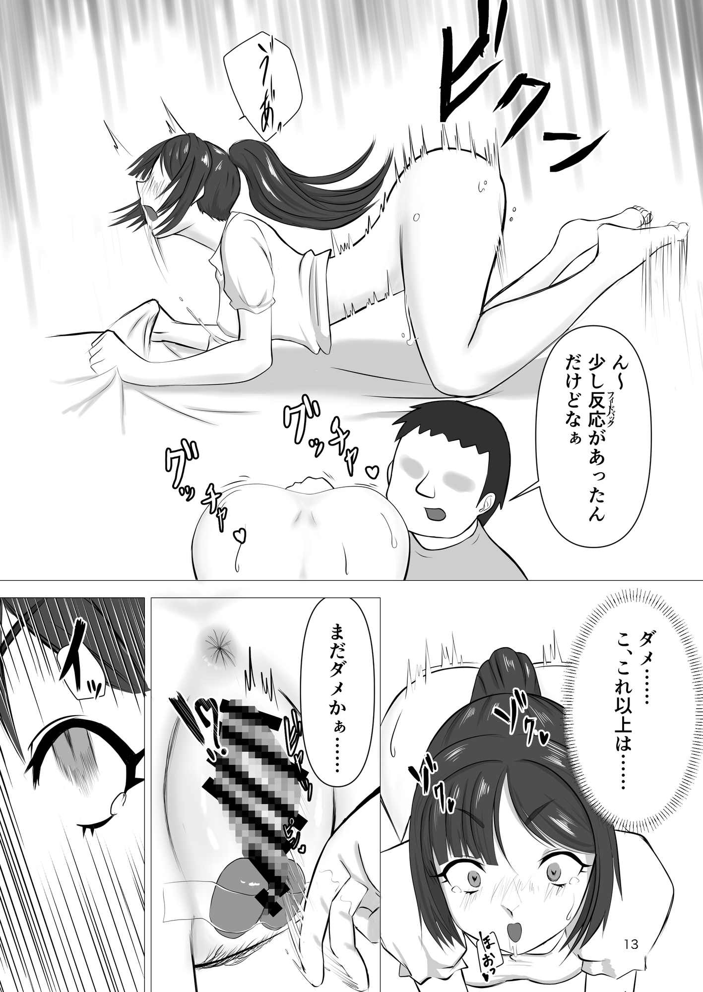 エロ魔人がやってきた～遠隔開発人形編～