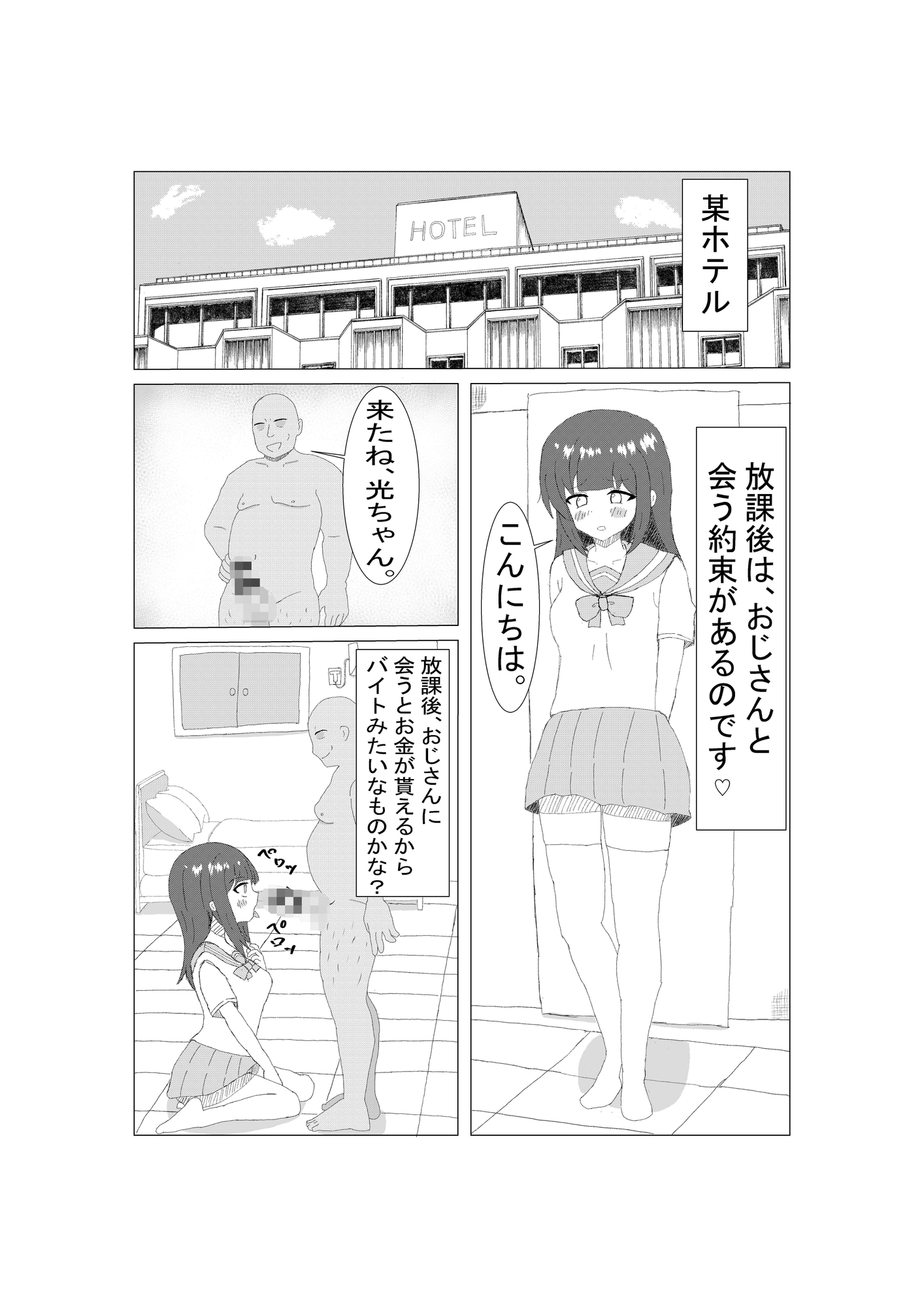 円光大好き 光ちゃん