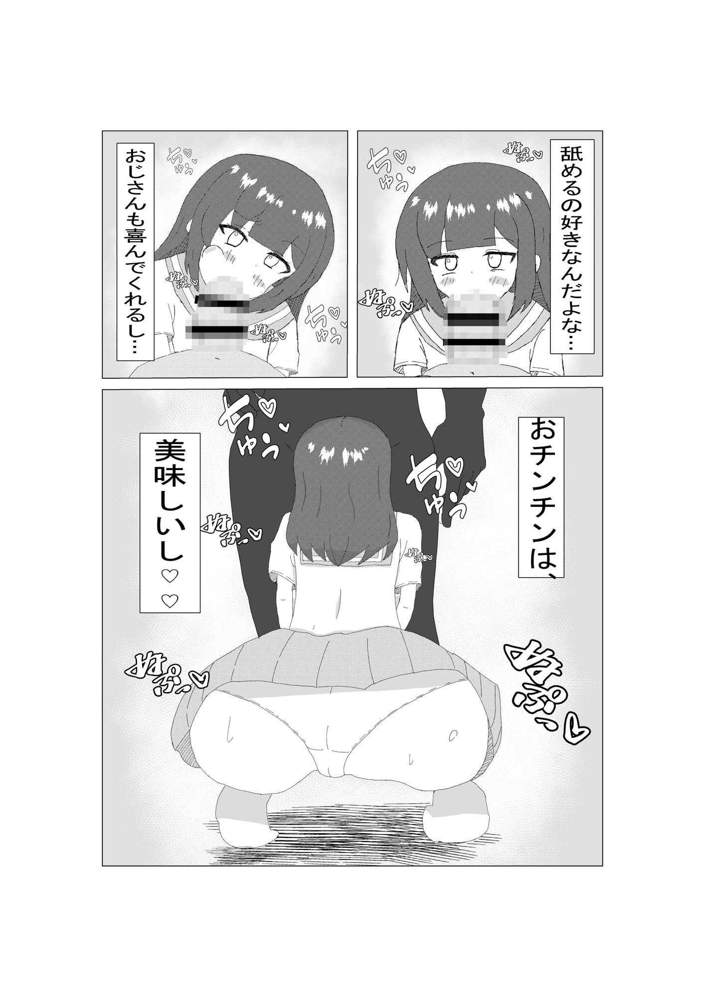 円光大好き 光ちゃん