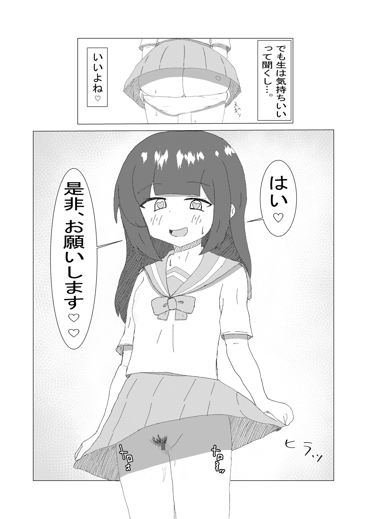 円光大好き 光ちゃん