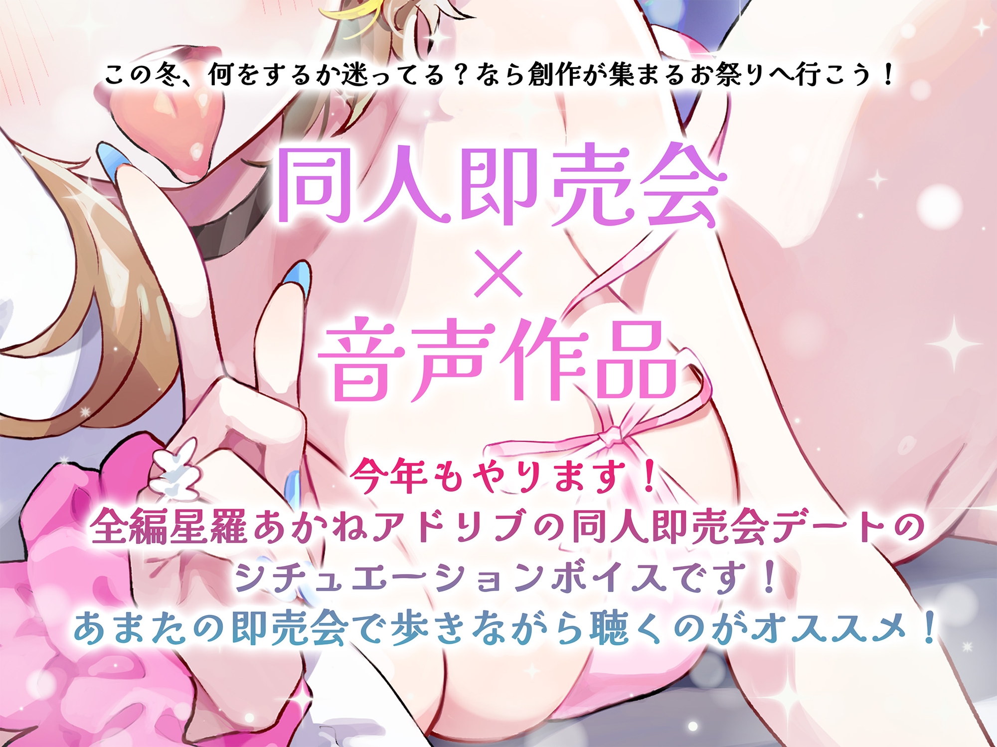 【全編アドリブ&ずっと110円】年末のイベント中に聞くとデート気分になれるシチュエーションASMR2