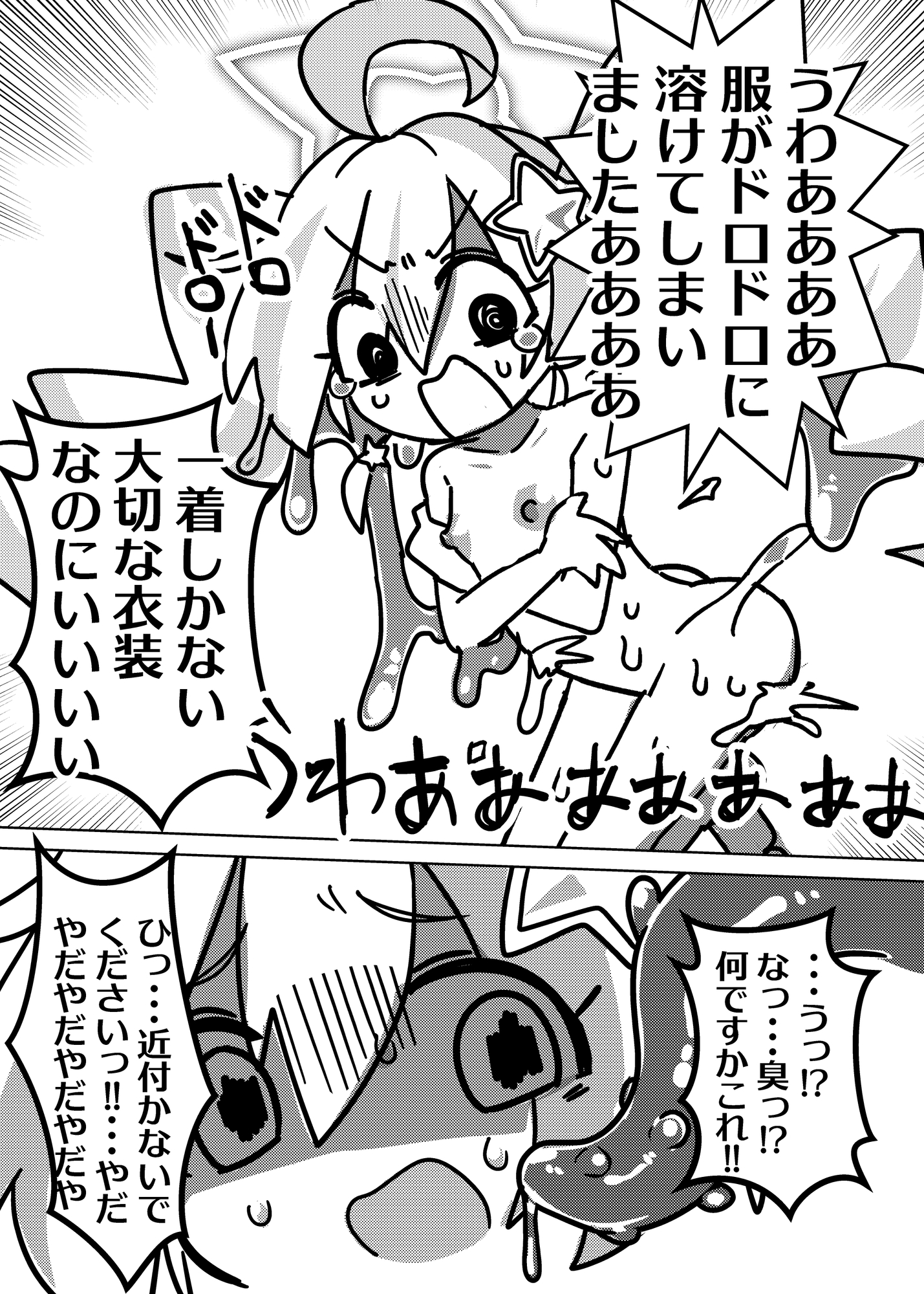 板〇カノエの秘密の抜け穴 (+マジカルレイサ触手漫画)