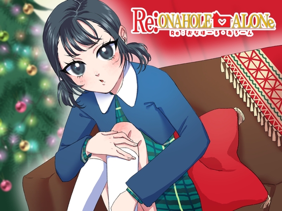 Re:おなほーるあろーん