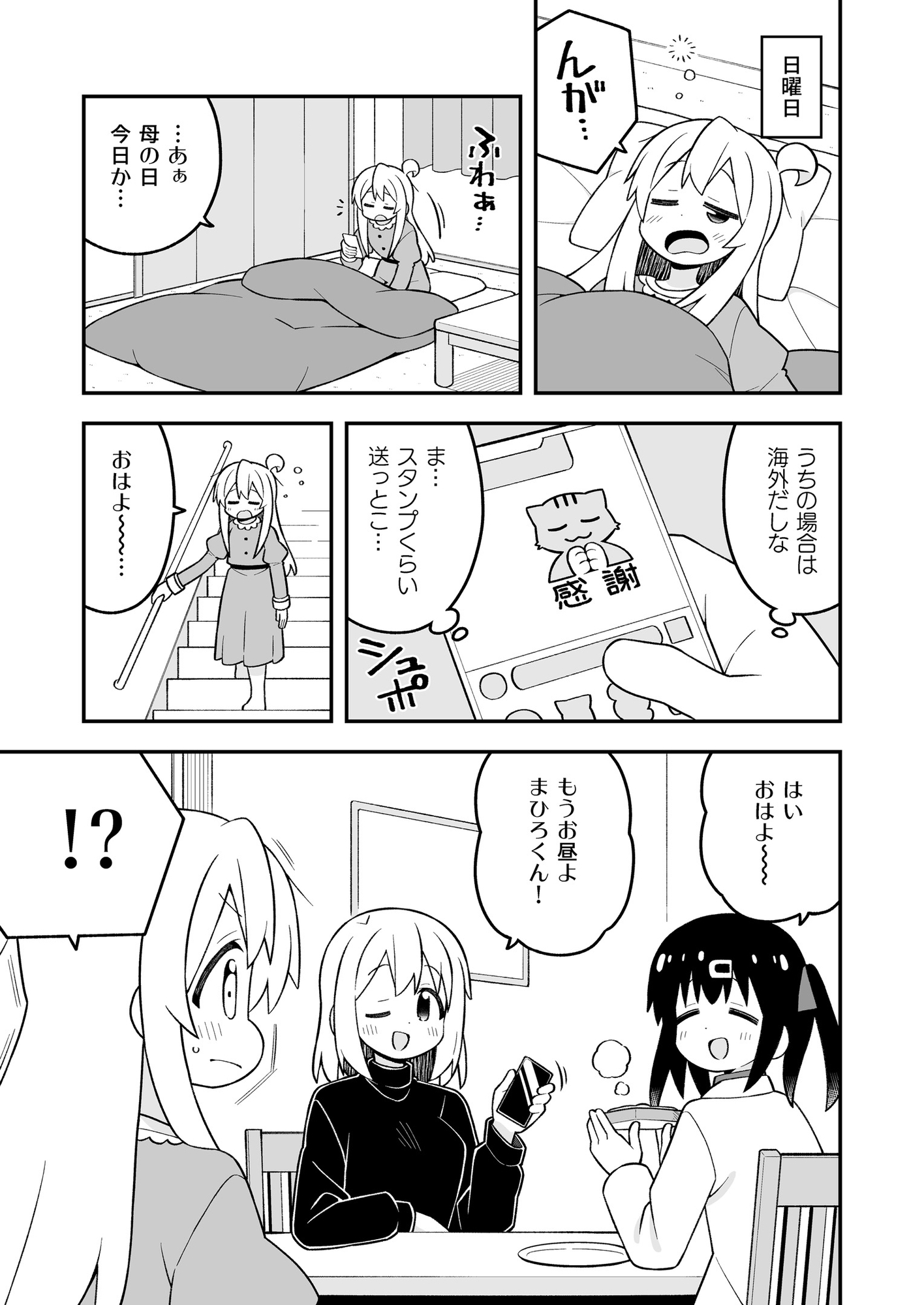 お兄ちゃんはおしまい!35