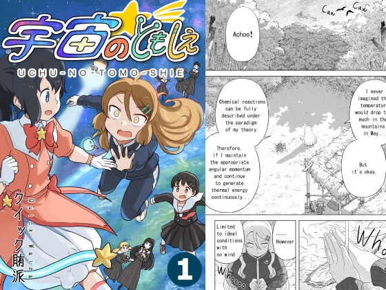 【English】宇宙のともしえ 第1巻