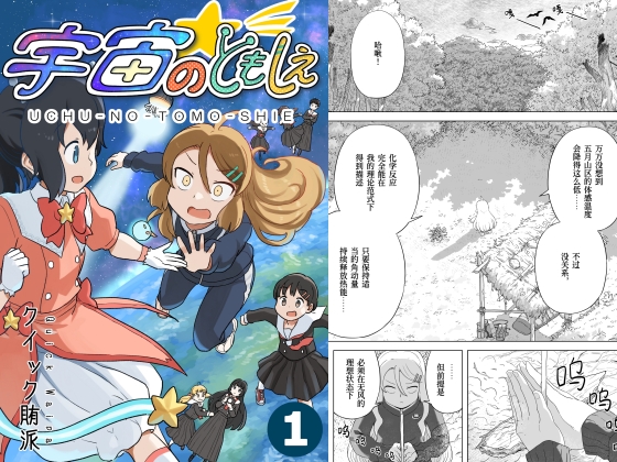 【简体中文】宇宙のともしえ 第1巻