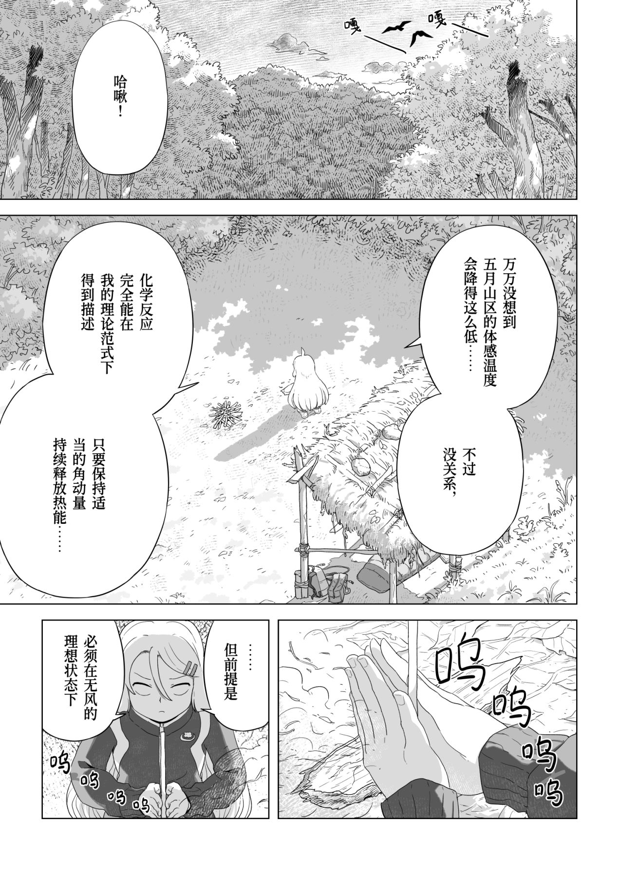 【简体中文】宇宙のともしえ 第1巻