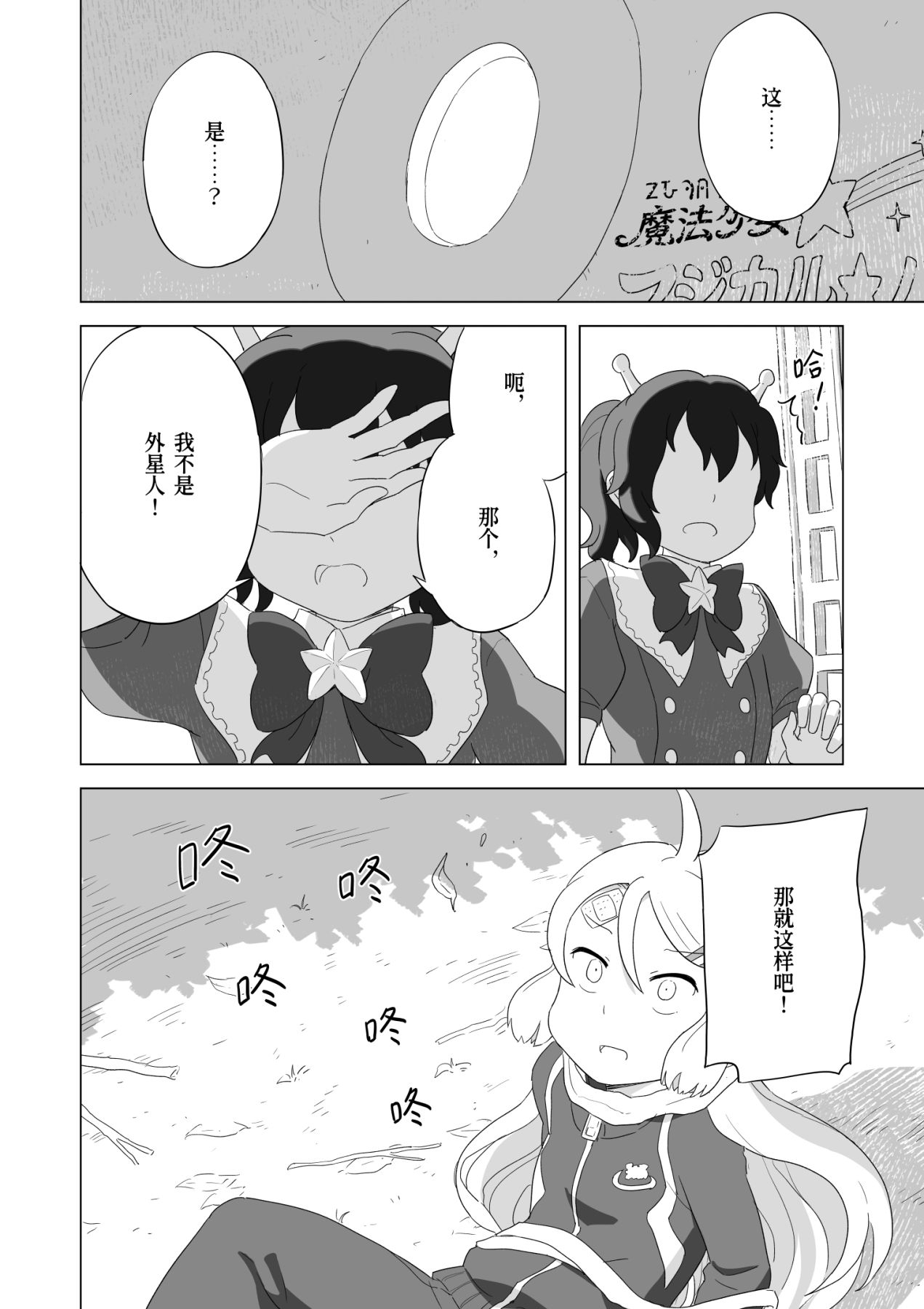 【简体中文】宇宙のともしえ 第1巻