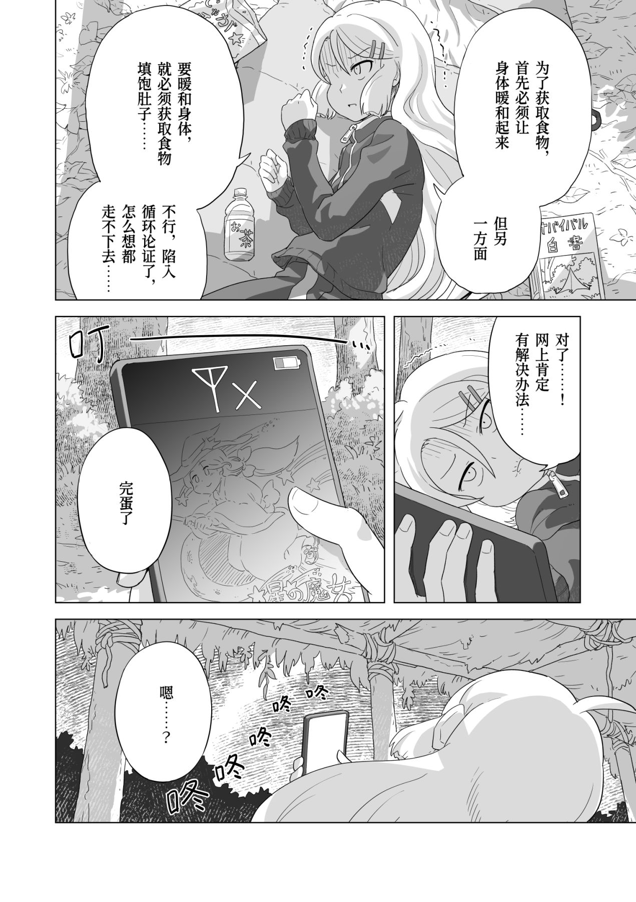 【简体中文】宇宙のともしえ 第1巻