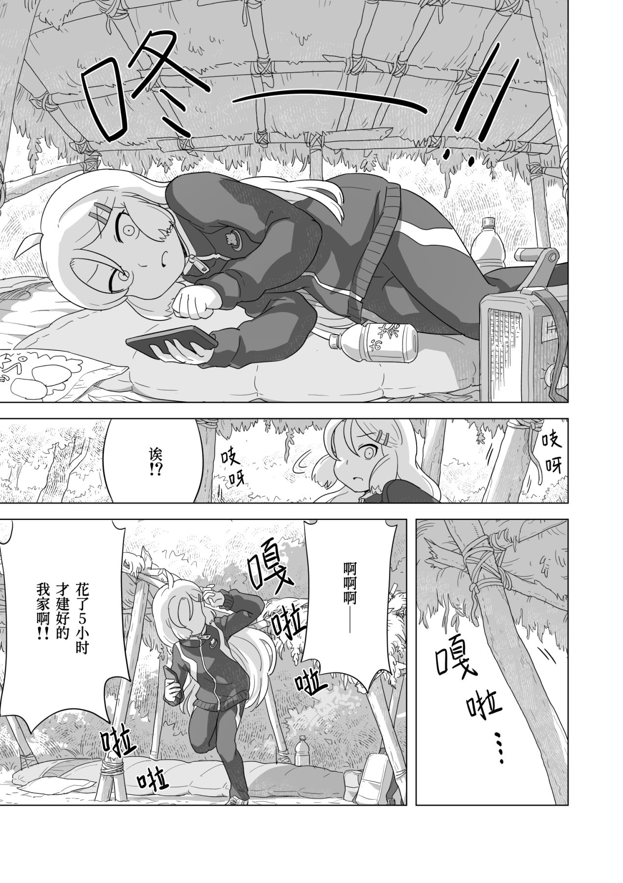 【简体中文】宇宙のともしえ 第1巻