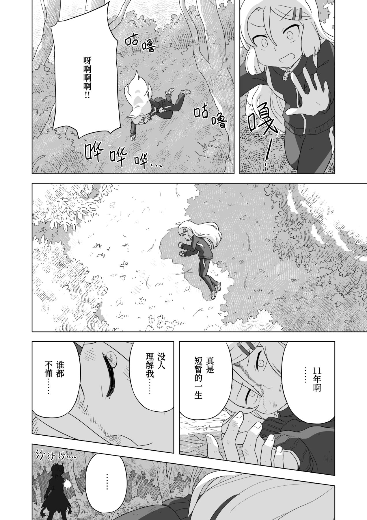 【简体中文】宇宙のともしえ 第1巻