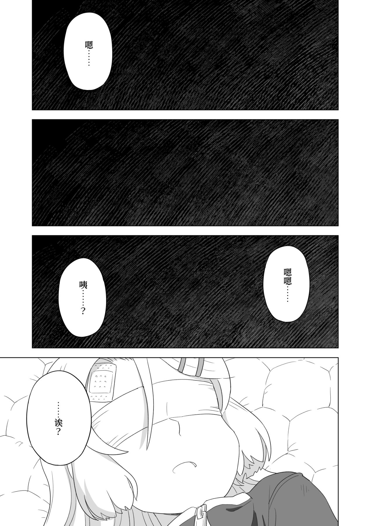 【简体中文】宇宙のともしえ 第1巻