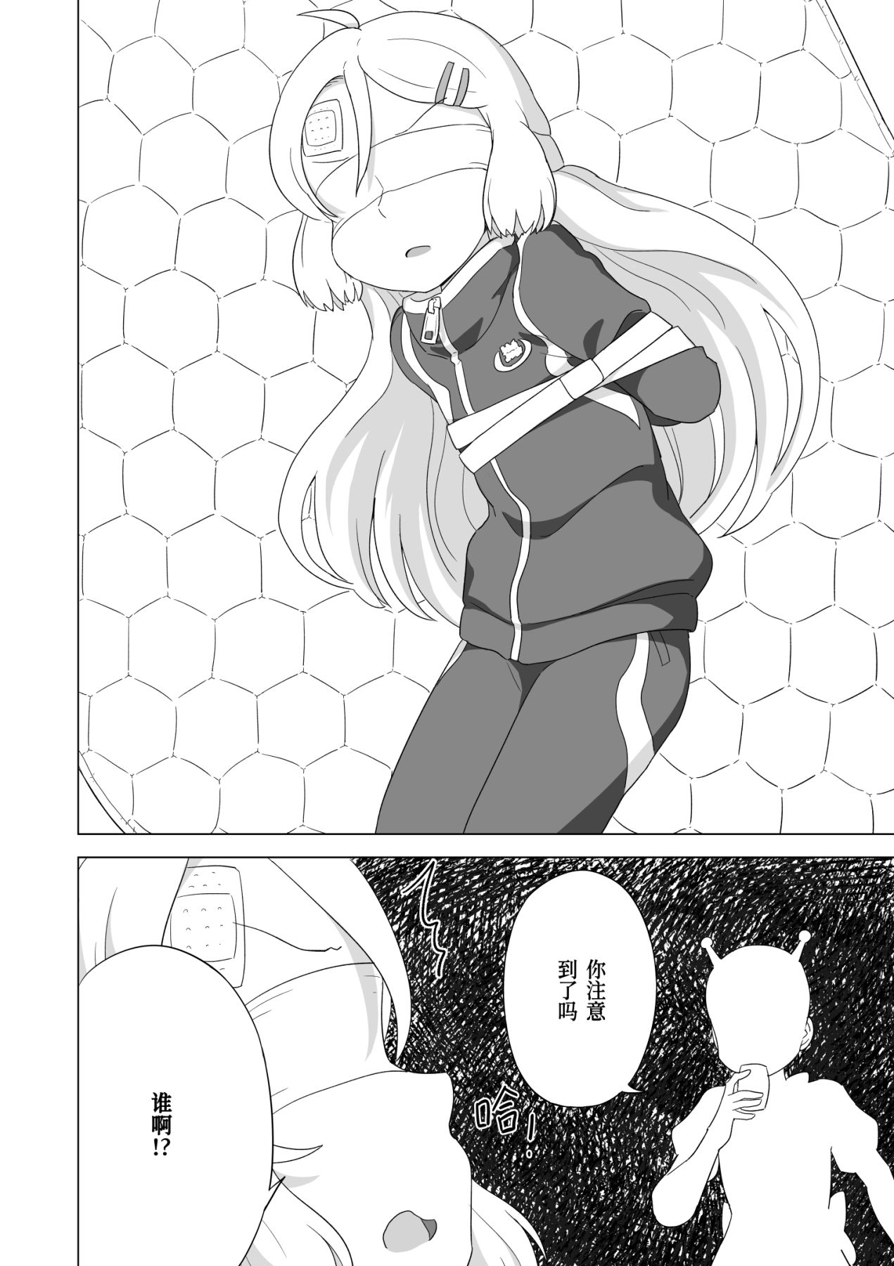 【简体中文】宇宙のともしえ 第1巻