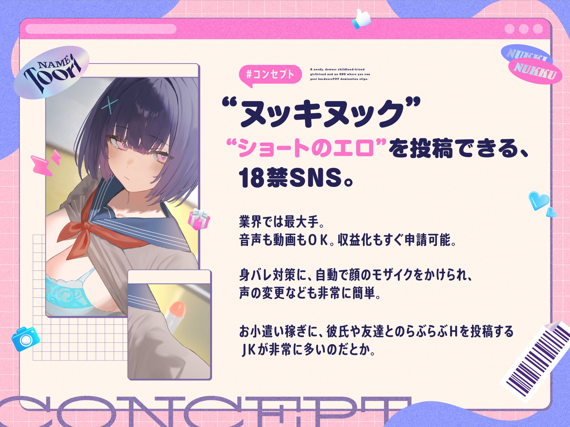 【早期購入特典付き】承認欲求高めのダウナー幼馴染JKとハメ撮りおちんぽいじめショートを投稿できるSNS、“ヌッキヌック”【エロ音声ショート】