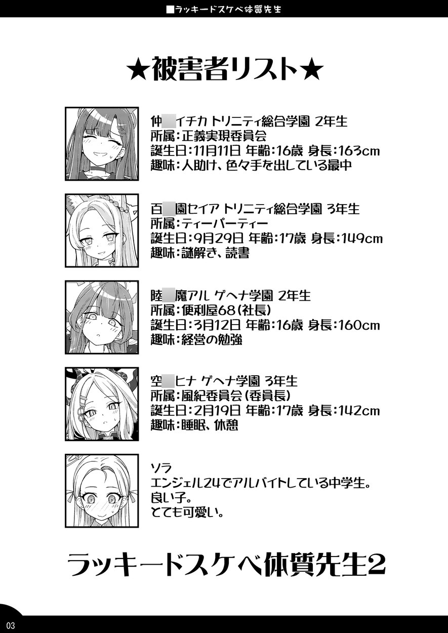 ラッキードスケベ体質先生2