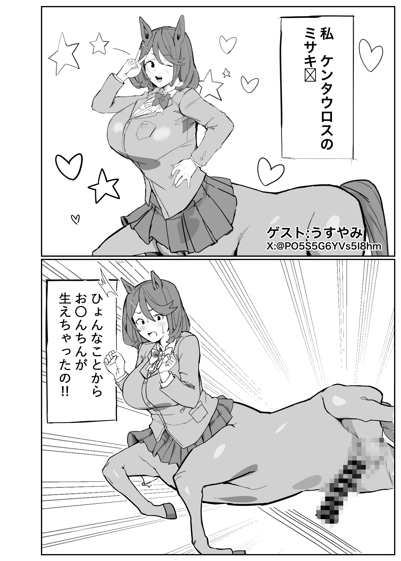 フタナリケンタウロス魂(アソート)！