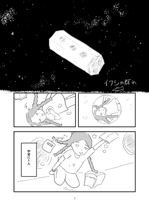 イワシの群れ