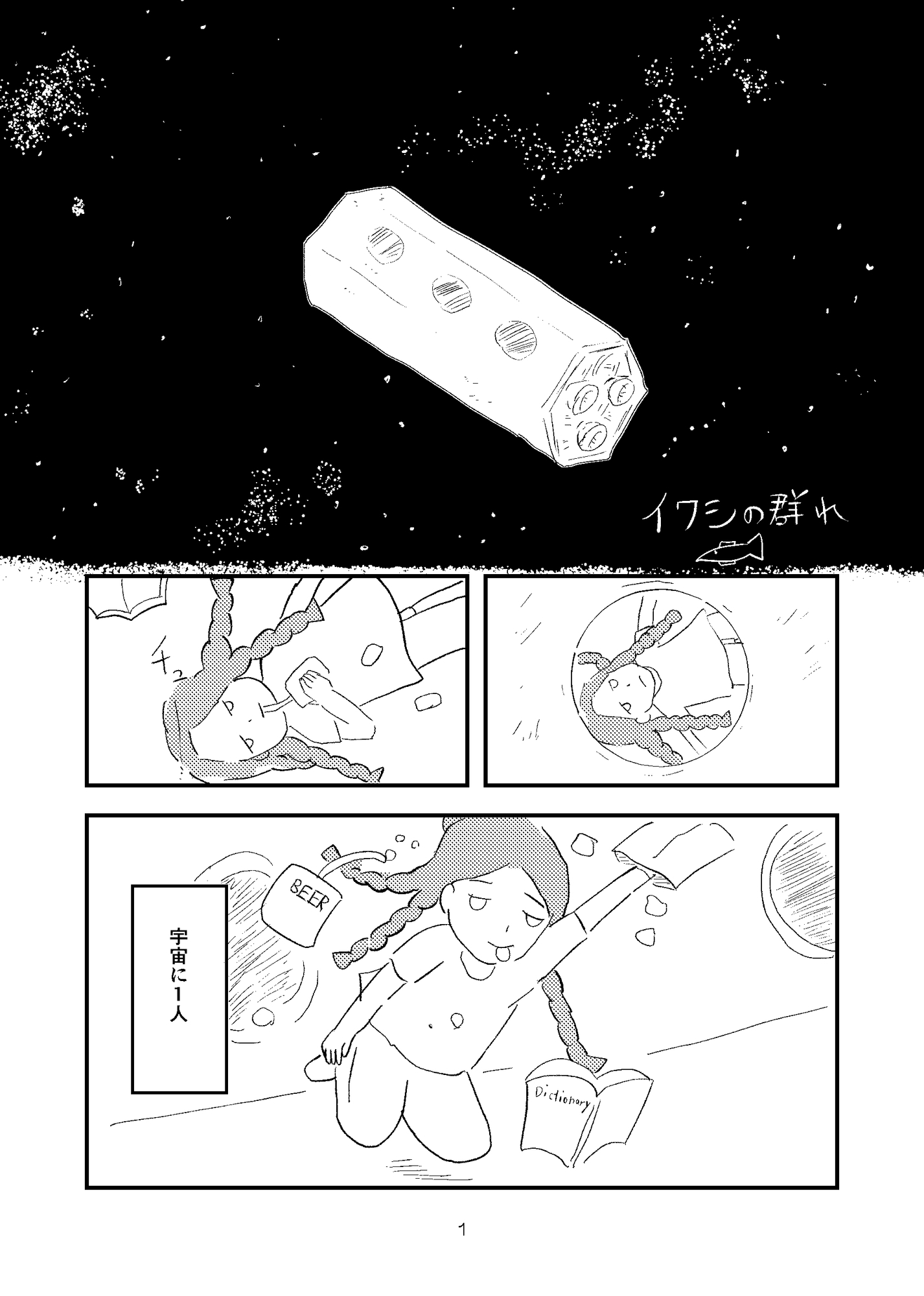 イワシの群れ
