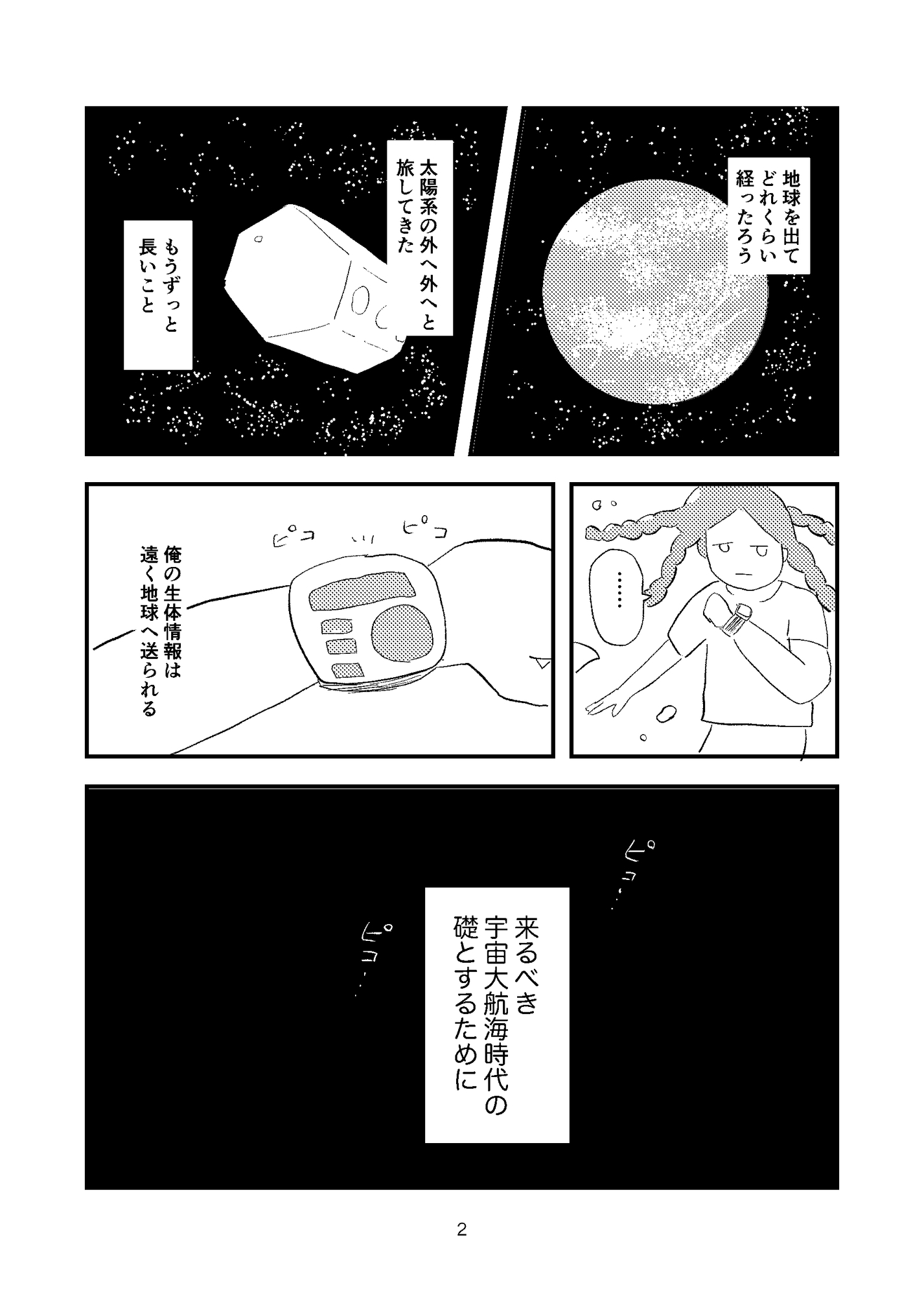 イワシの群れ