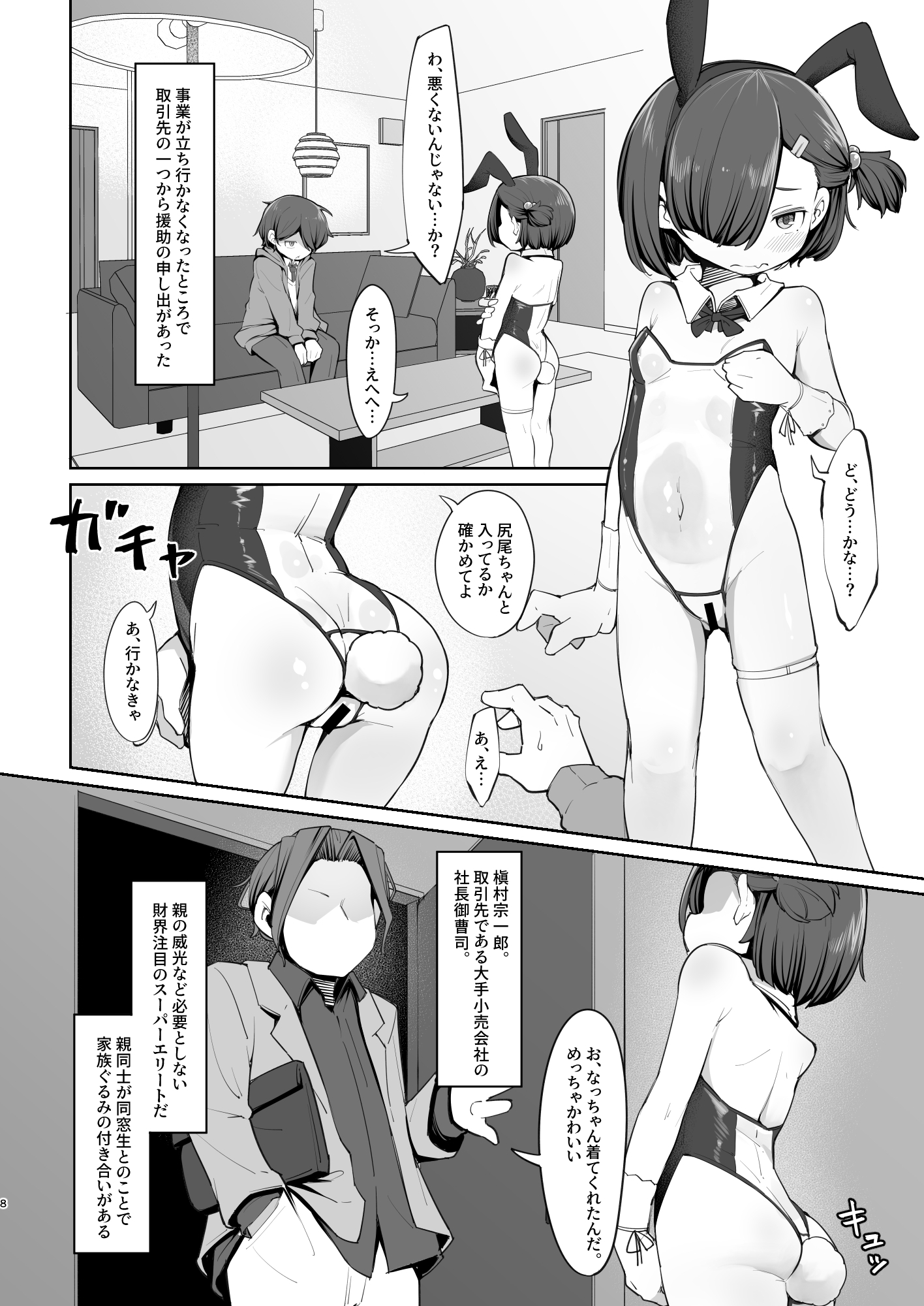 愛する従妹(カノジョ)は借金のカタ