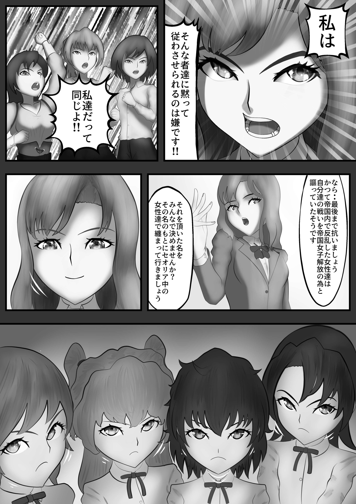 抗う美姫達 Extra.1