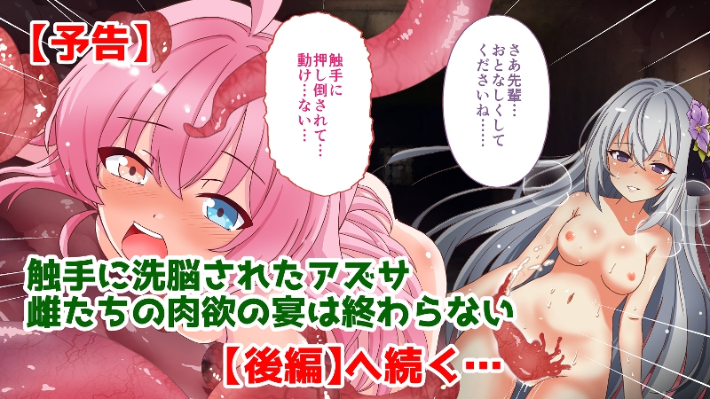 ホシノ触手陵○録 ～処女のホシノ先輩は媚薬塗れで全身を犯される～ 前編