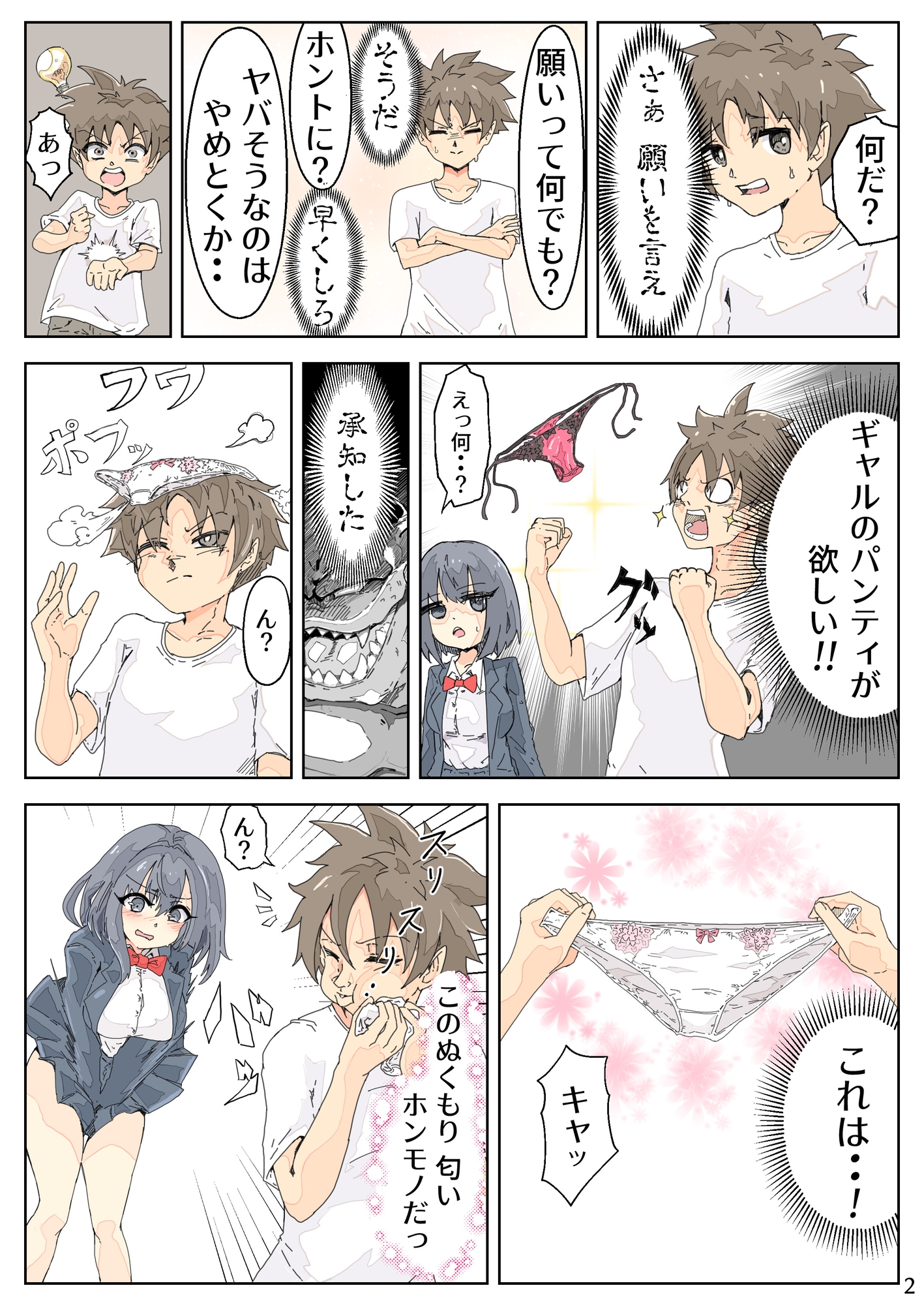 兄が大好きな妹のSkebな話