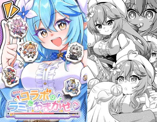 ホロメンコラボはラミィにおまかせ！