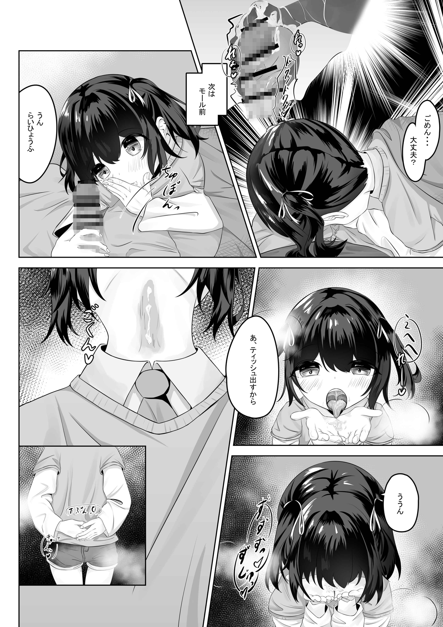 ショートパンツだから大丈夫