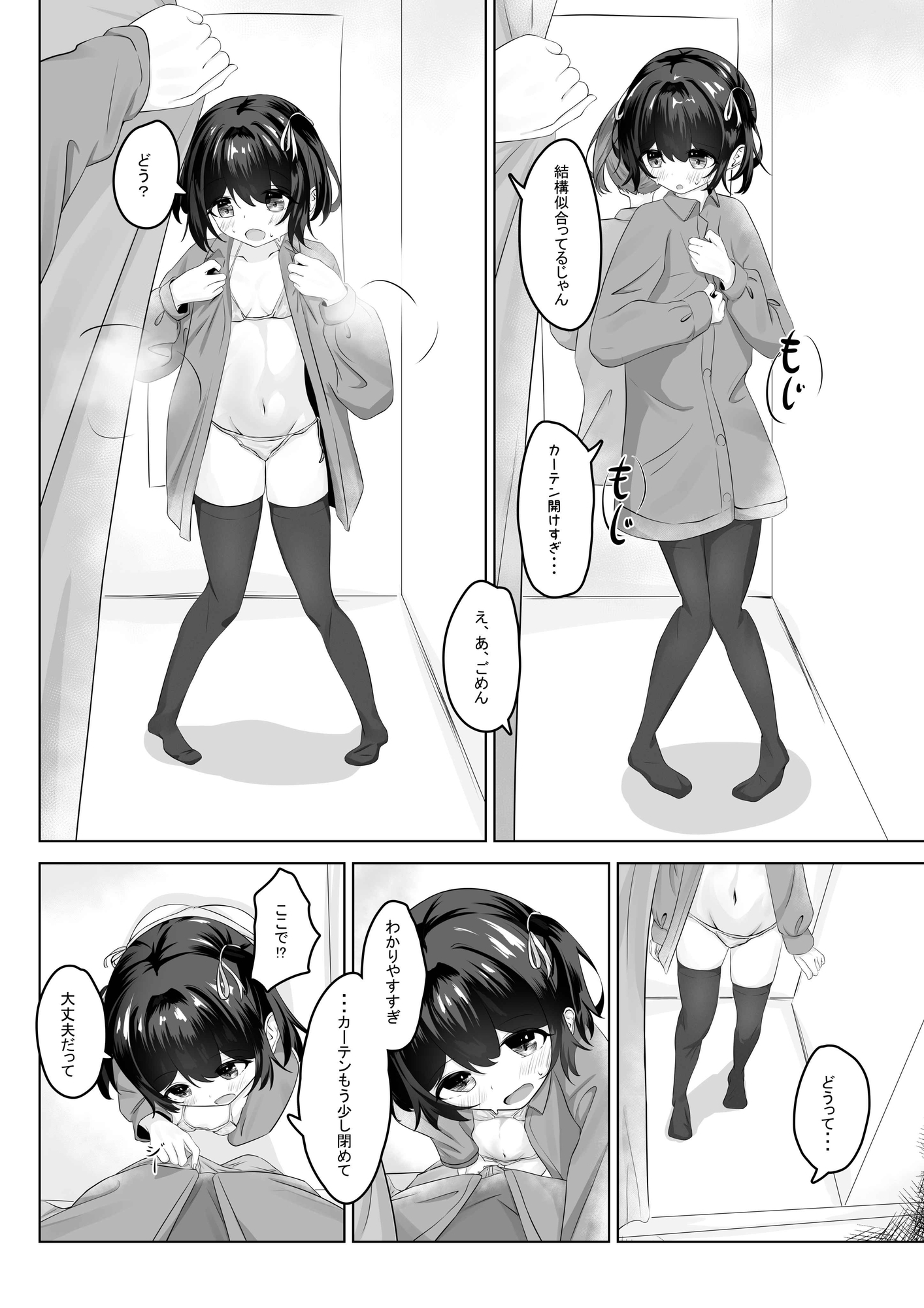 ショートパンツだから大丈夫