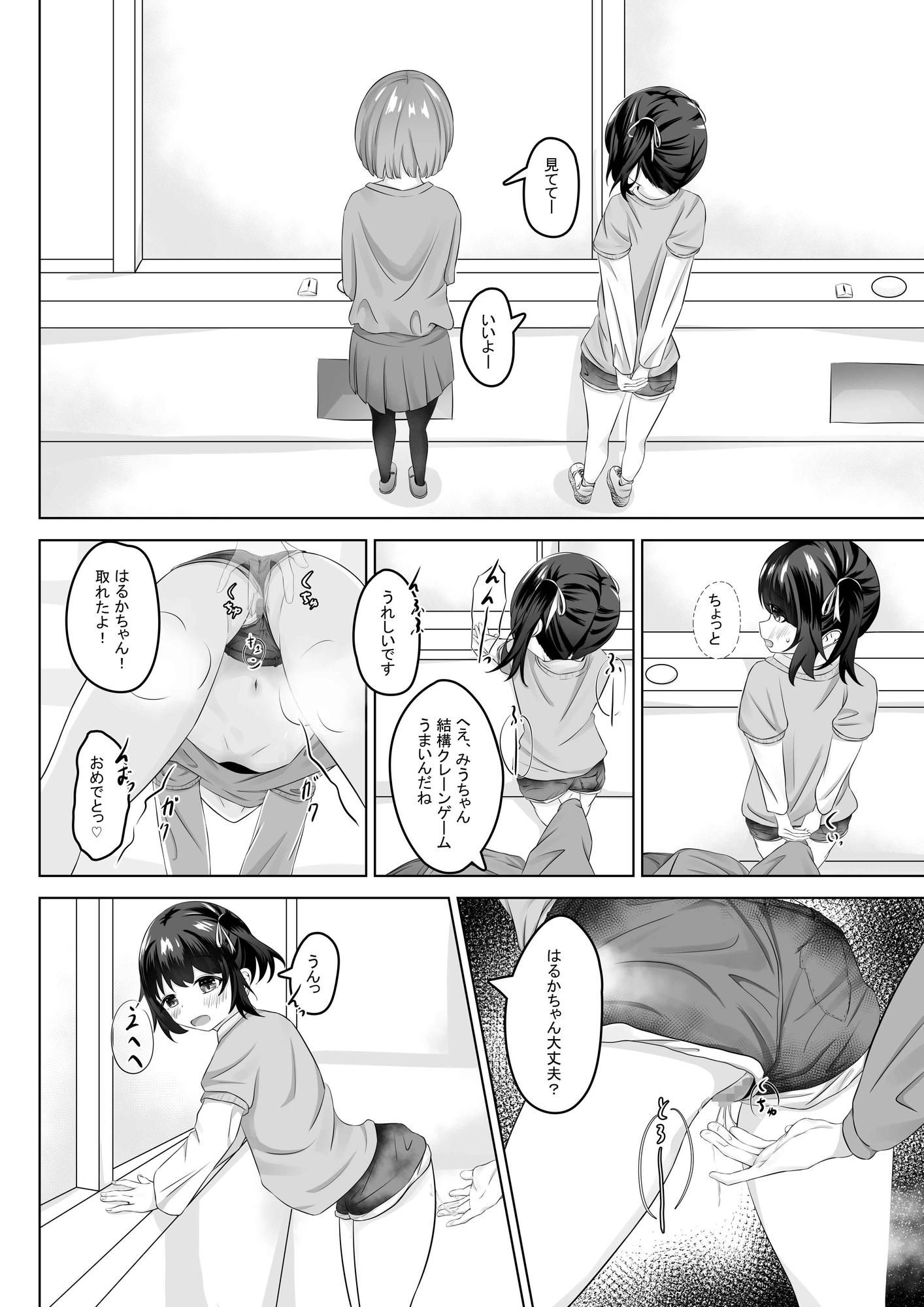 ショートパンツだから大丈夫