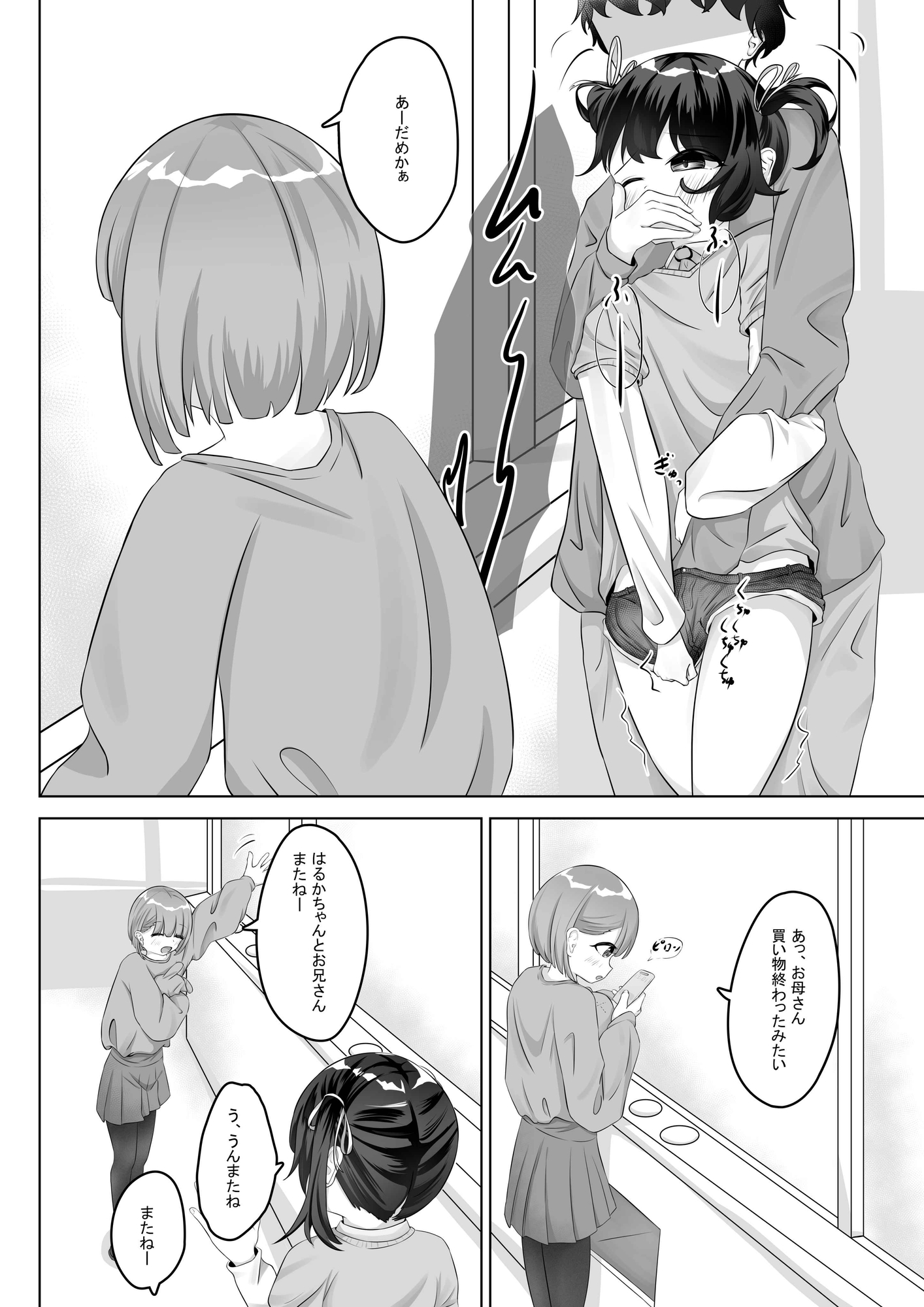 ショートパンツだから大丈夫