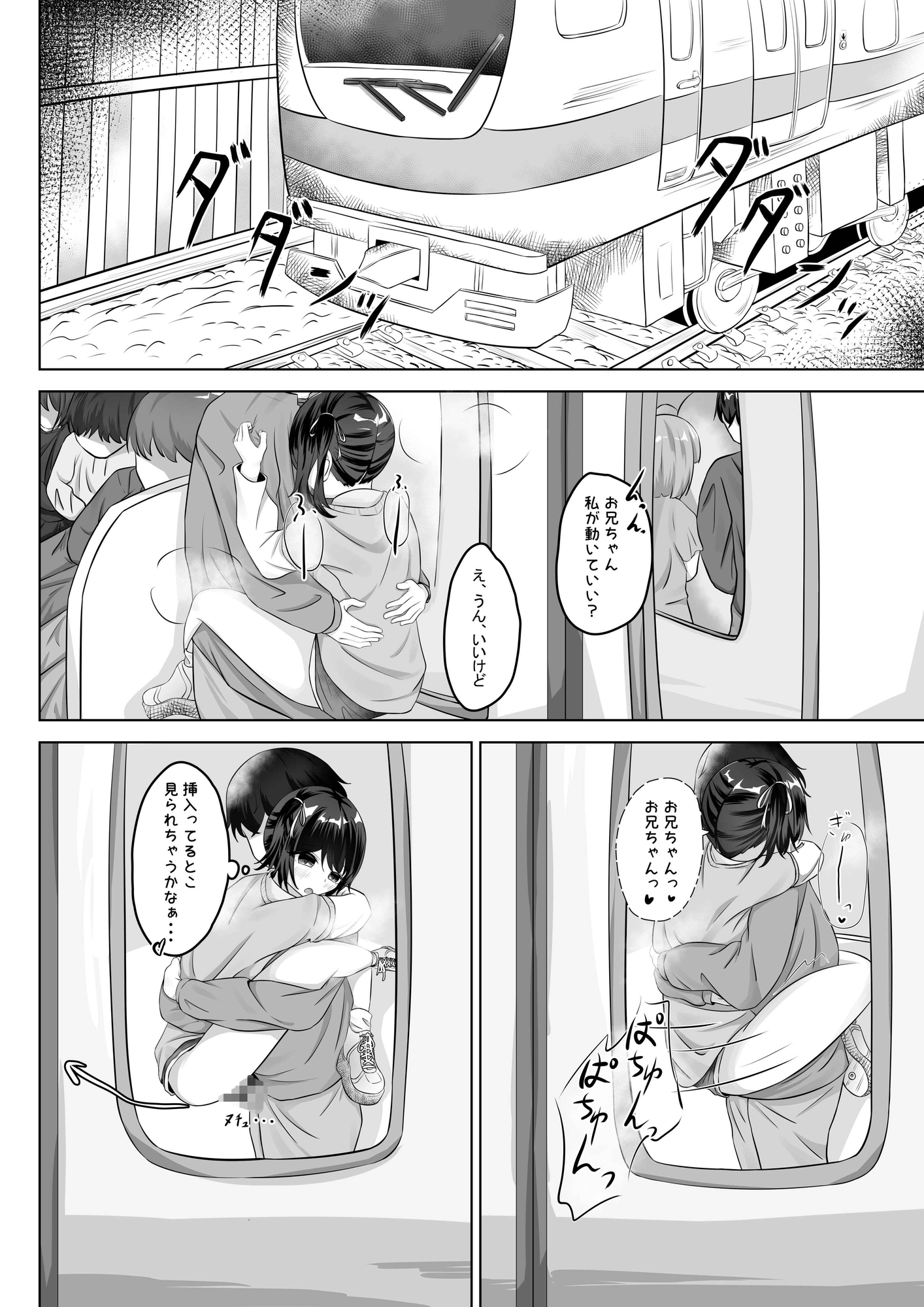 ショートパンツだから大丈夫