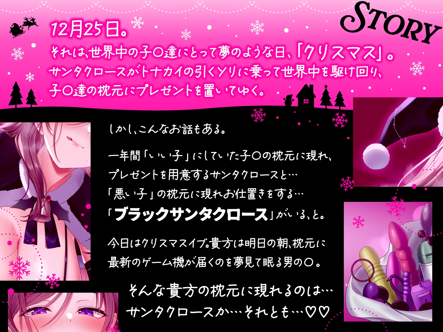 【クリスマス特化10日限定50%オフ！！】【逆レ】【おねショタ】悪い子のお家にはどすけべブラックサンタがやってくる♡