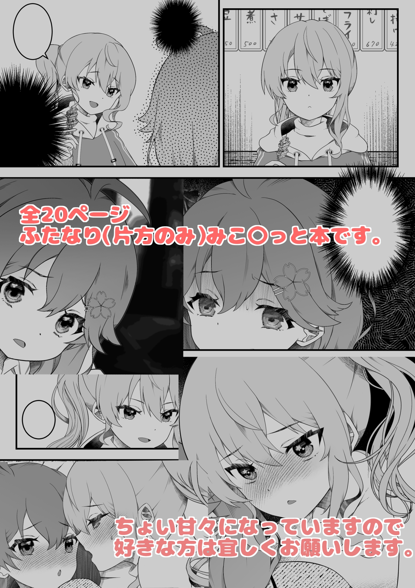 すい酔う日のふたなりえっち