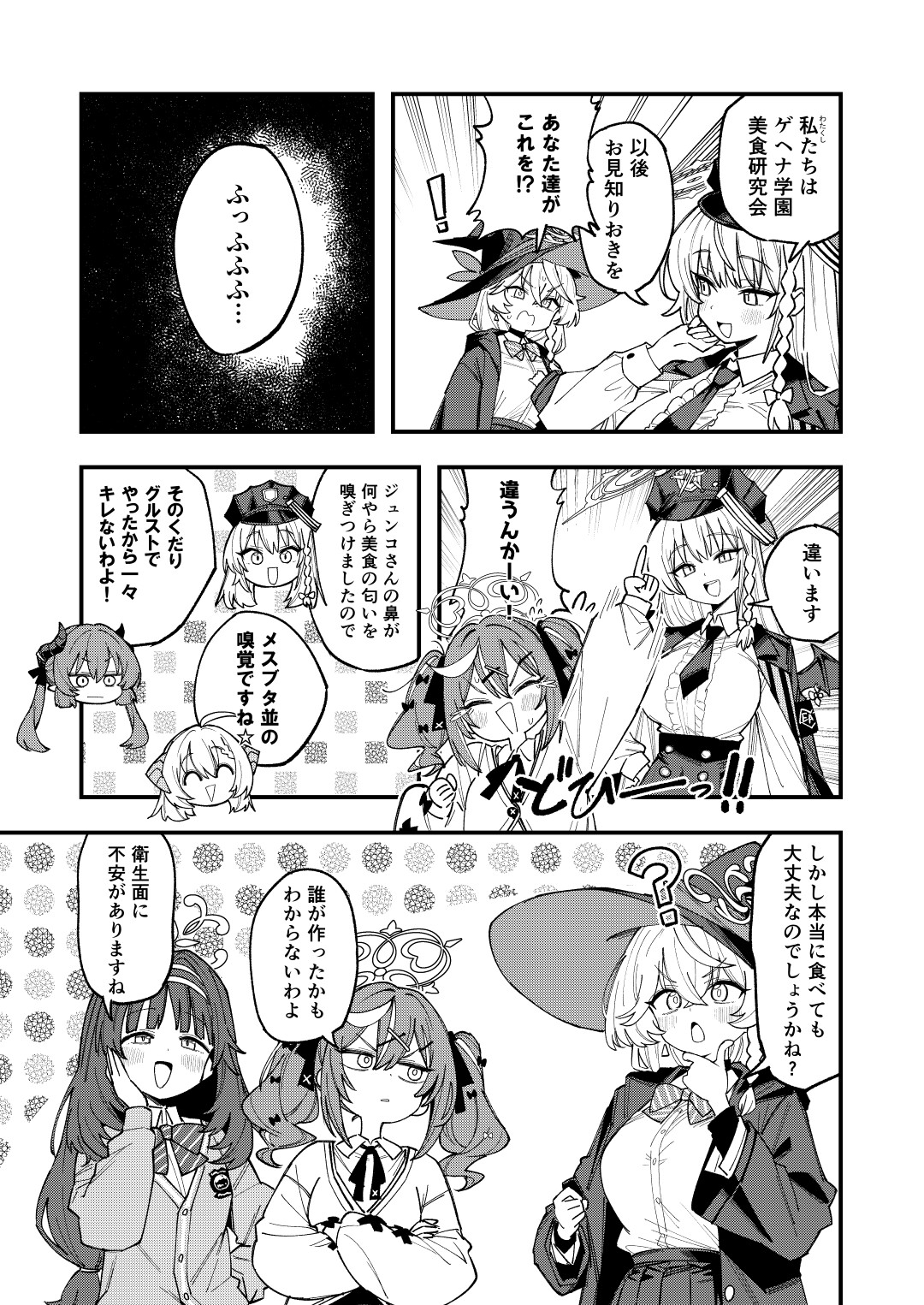 美食研究会VSオカルト研究会