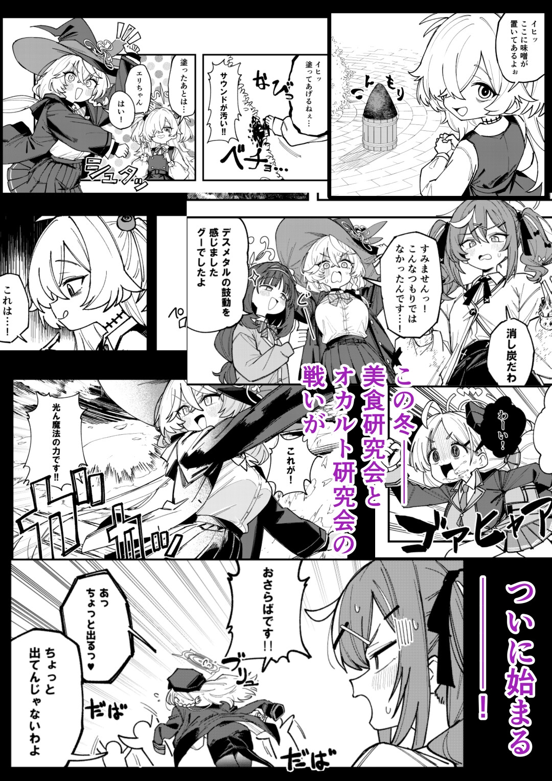 美食研究会VSオカルト研究会