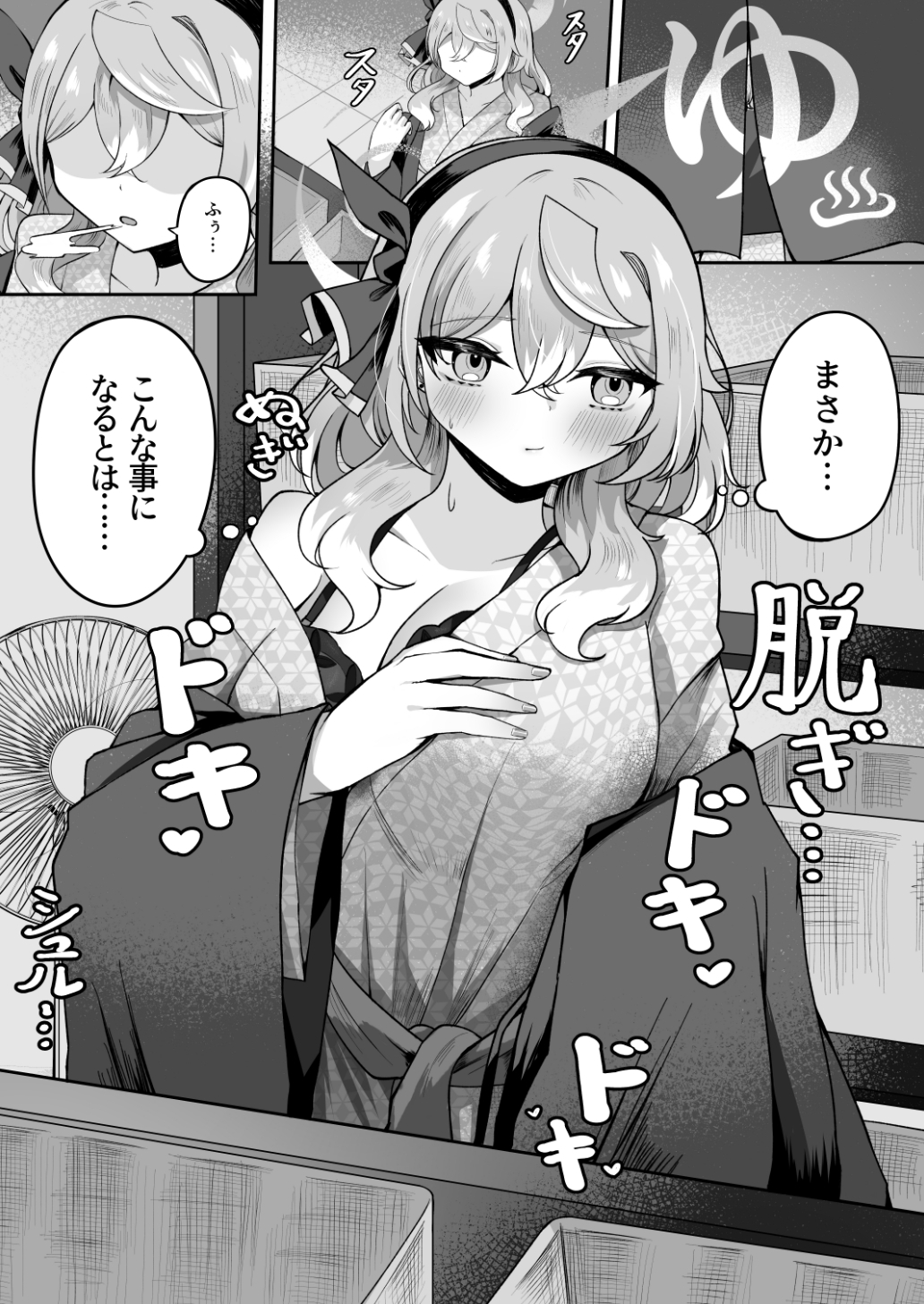 アコちゃん湯けむり大作戦