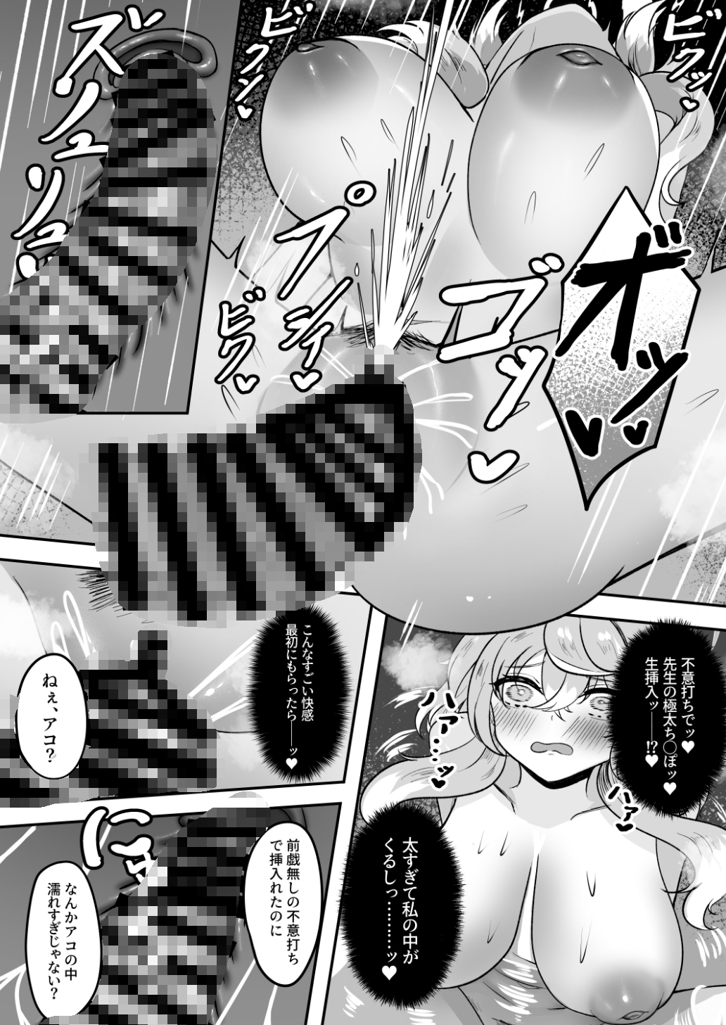 アコちゃん湯けむり大作戦