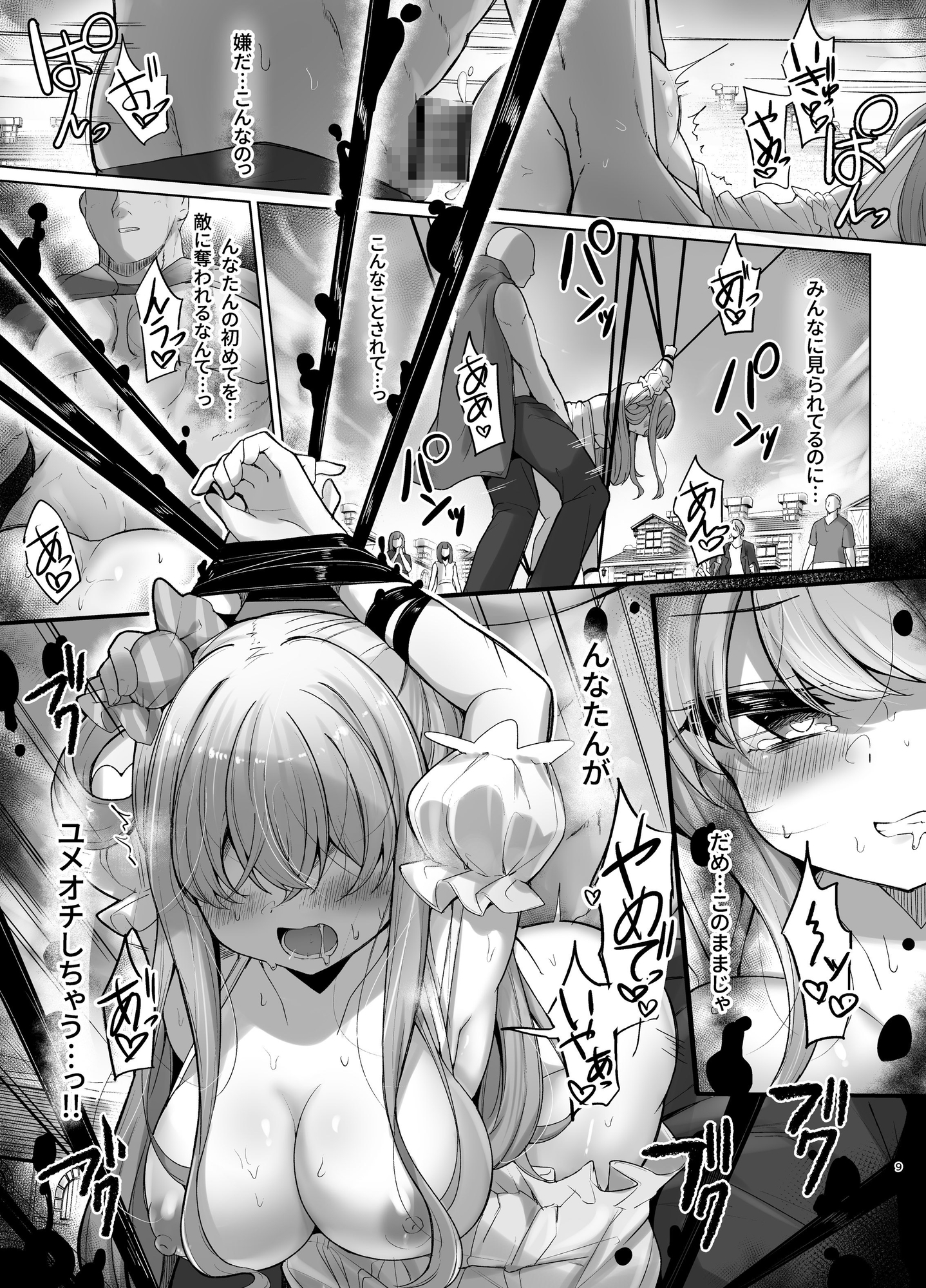 敗北のホロウィッチ2