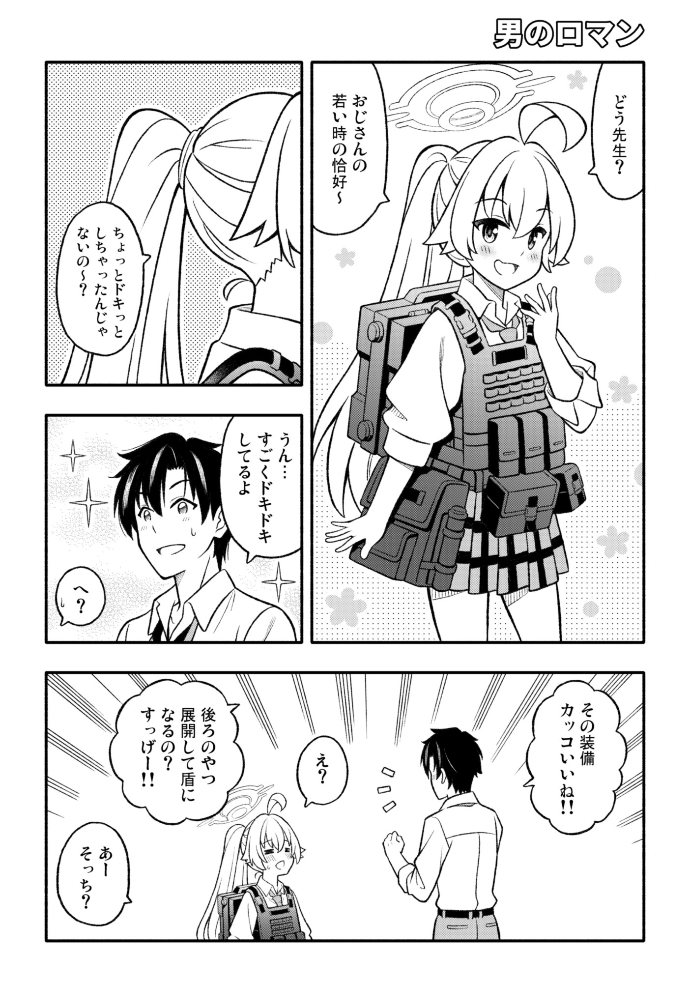 ブルアカまとめ123