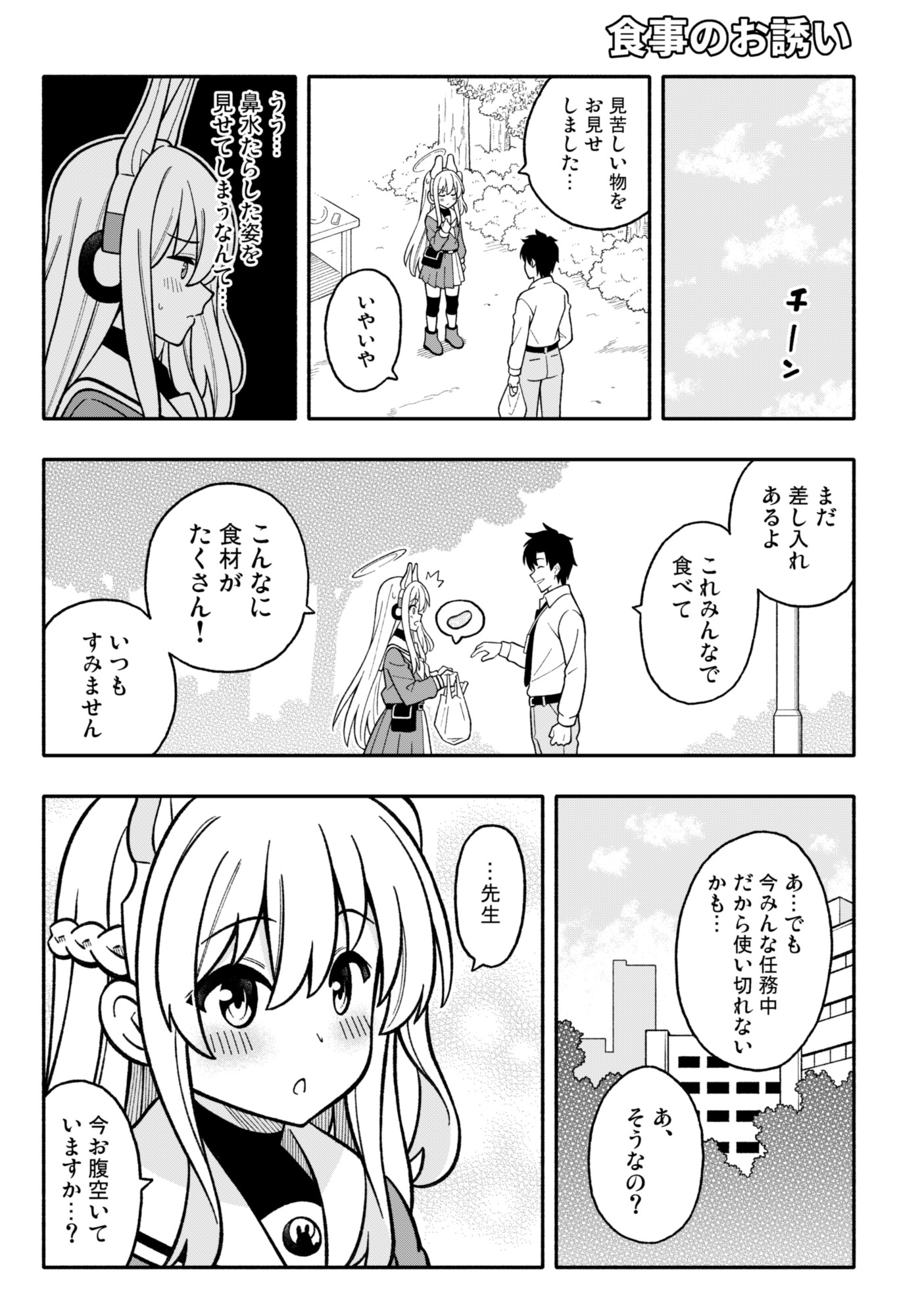 ブルアカまとめ123