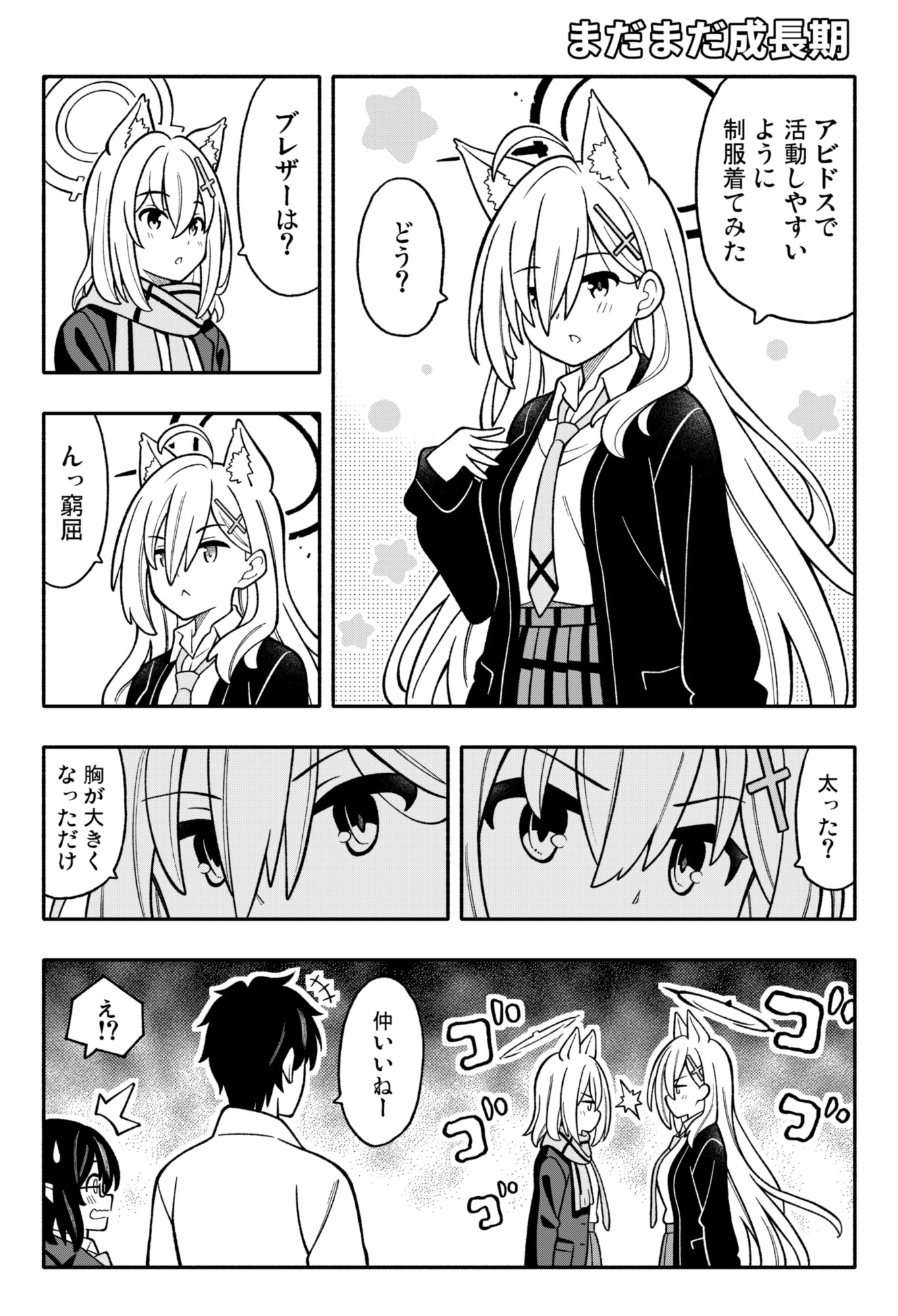 ブルアカまとめ123