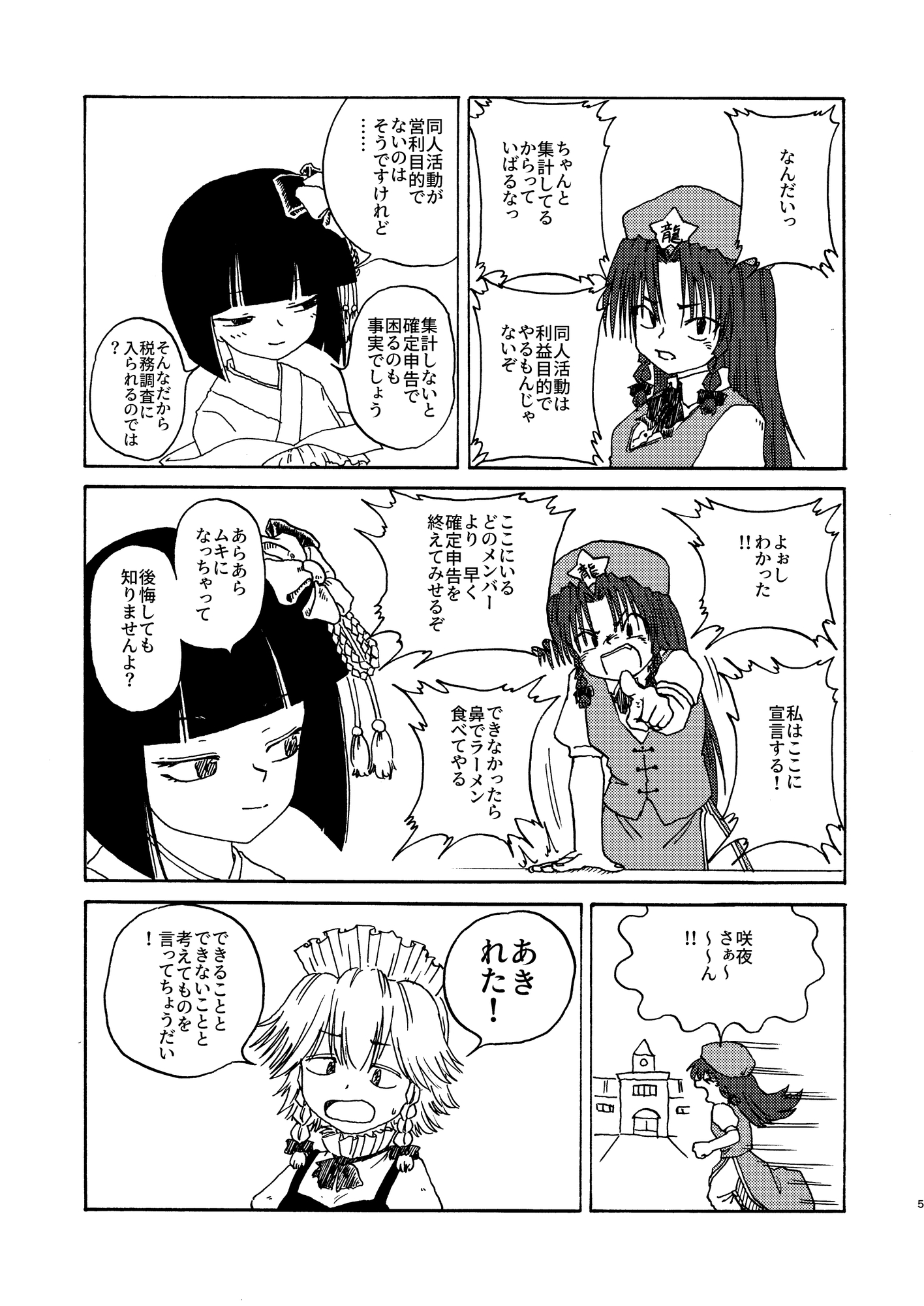 紅美鈴の同人税務2