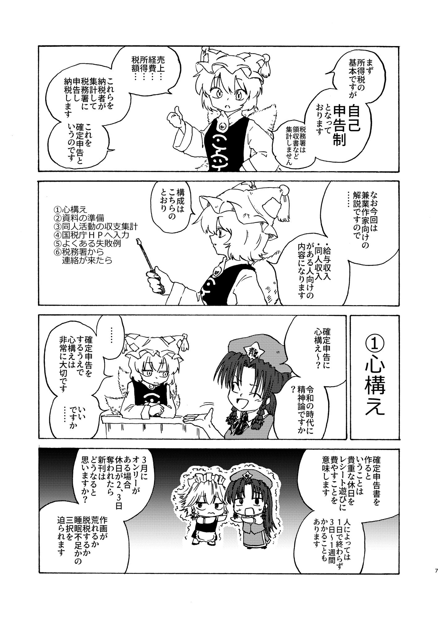 紅美鈴の同人税務2