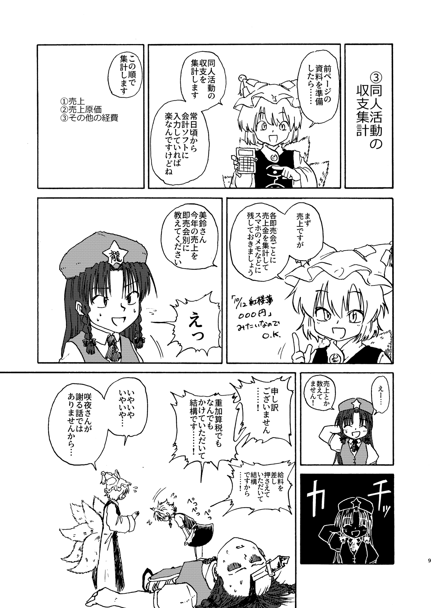 紅美鈴の同人税務2