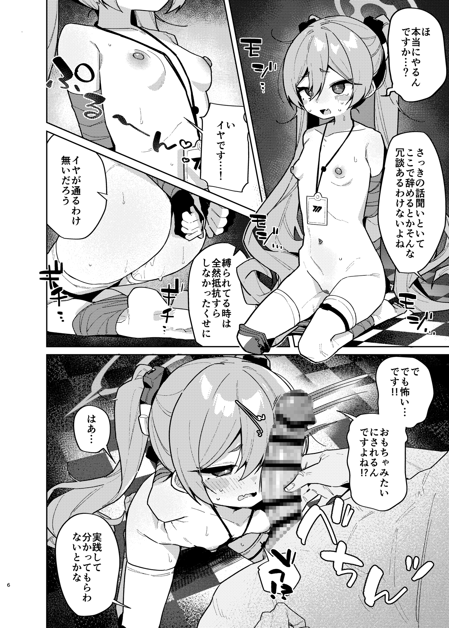 黒○コユキのマゾ堕ちログ