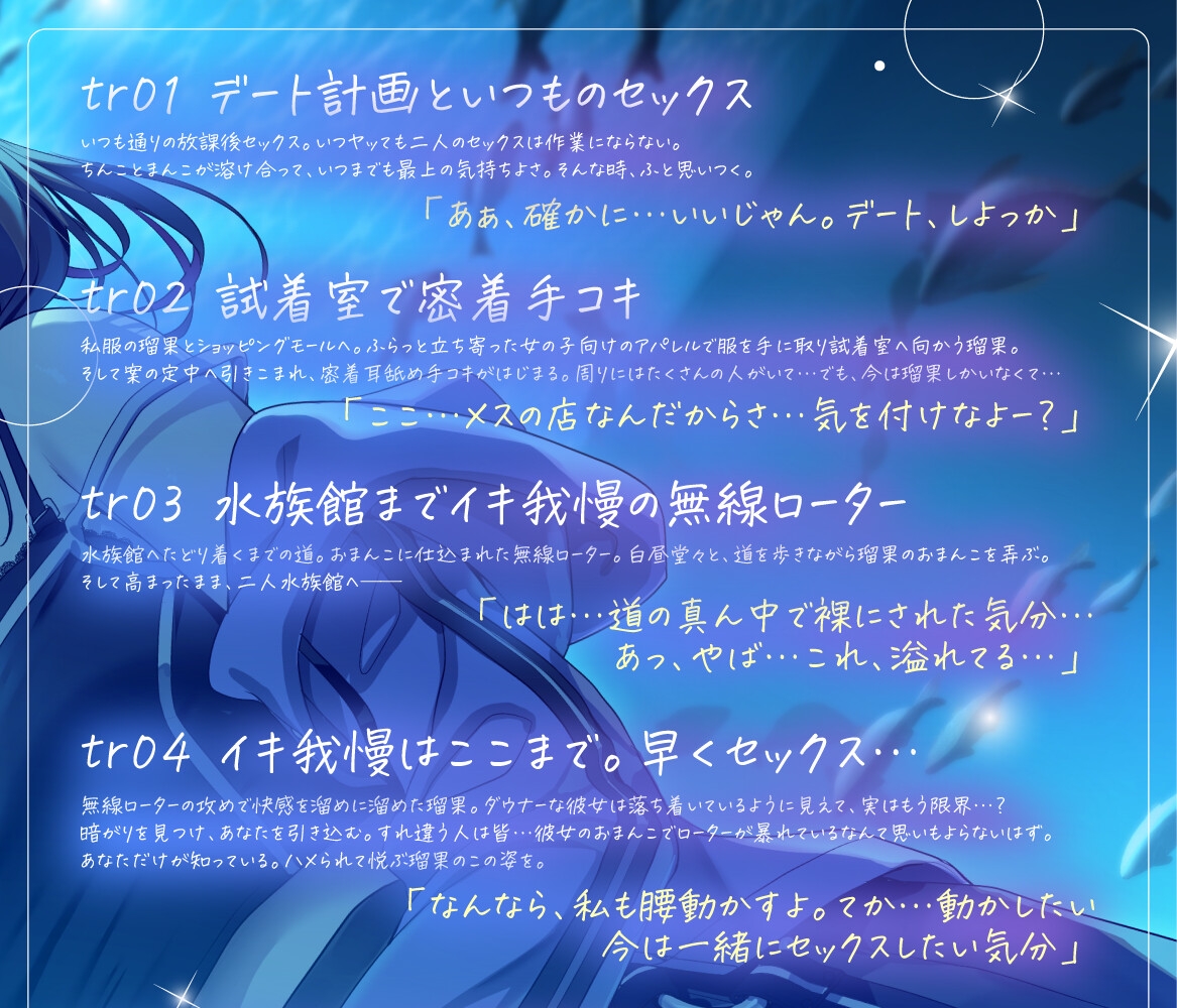 ダウナー系クラスメイトとどこでもハメまくり! ～デート編～