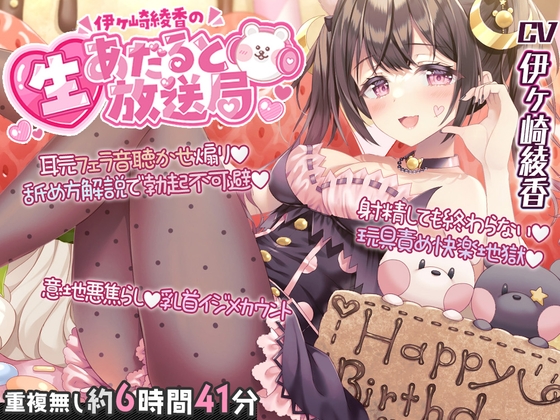 【配信アーカイブ7本分】解像度マシマシ♪作品がより捗るようになる配信集め 【約6時間41分】@伊ヶ崎綾香の生あだると放送局